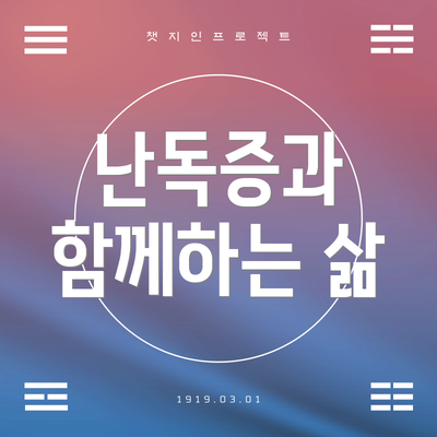 난독증과 함께하는 삶