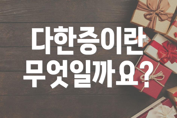 다한증이란 무엇일까요?