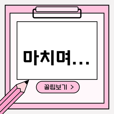 마치며...