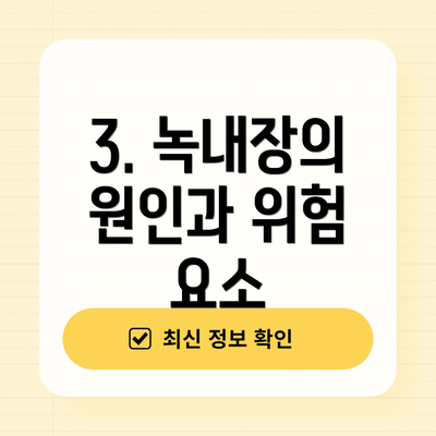 3. 녹내장의 원인과 위험 요소