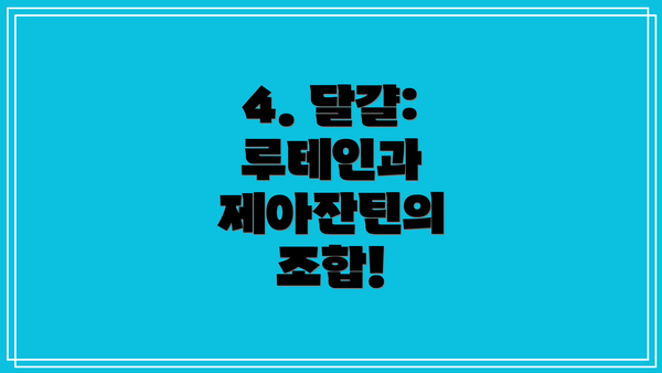 4. 달걀: 루테인과 제아잔틴의 조합!