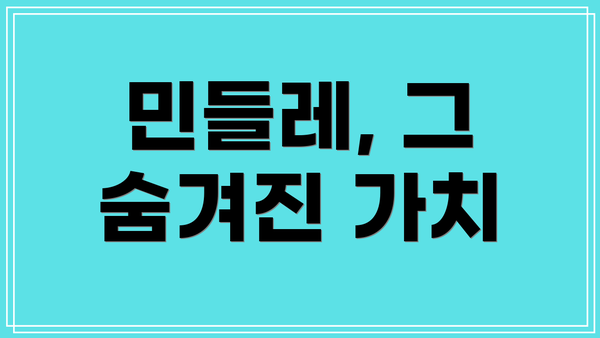 민들레, 그 숨겨진 가치