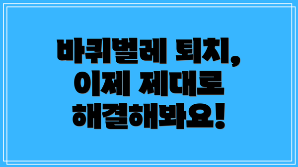 바퀴벌레 퇴치, 이제 제대로 해결해봐요!