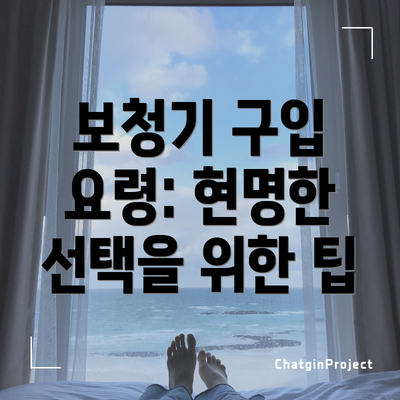 보청기 구입 요령: 현명한 선택을 위한 팁