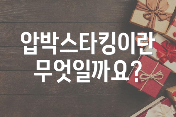 압박스타킹이란 무엇일까요?