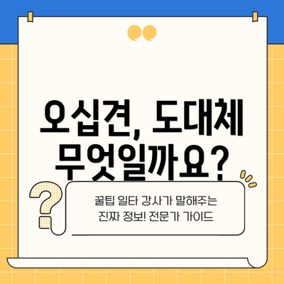 오십견, 도대체 무엇일까요?