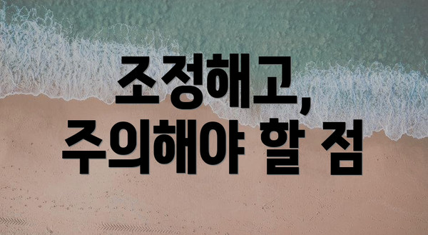 조정해고, 주의해야 할 점