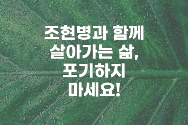 조현병과 함께 살아가는 삶, 포기하지 마세요!