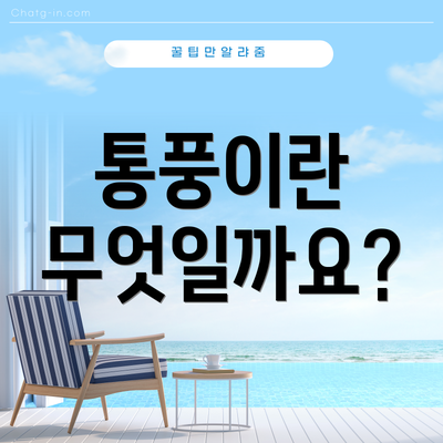 통풍이란 무엇일까요?