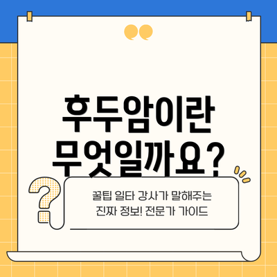 후두암이란 무엇일까요?