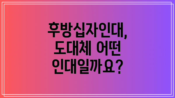후방십자인대, 도대체 어떤 인대일까요?