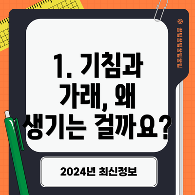 1. 기침과 가래, 왜 생기는 걸까요?