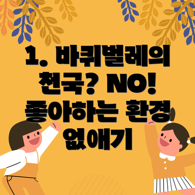 1. 바퀴벌레의 천국? NO! 좋아하는 환경 없애기