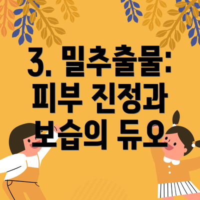 3. 밀추출물: 피부 진정과 보습의 듀오