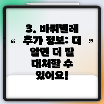3. 바퀴벌레 추가 정보: 더 알면 더 잘 대처할 수 있어요!