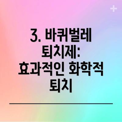 3. 바퀴벌레 퇴치제: 효과적인 화학적 퇴치