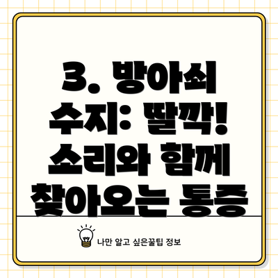 3. 방아쇠 수지: 딸깍! 소리와 함께 찾아오는 통증