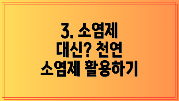 3. 소염제 대신? 천연 소염제 활용하기