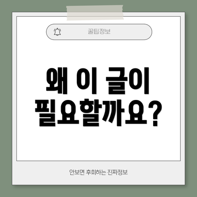 왜 이 글이 필요할까요?