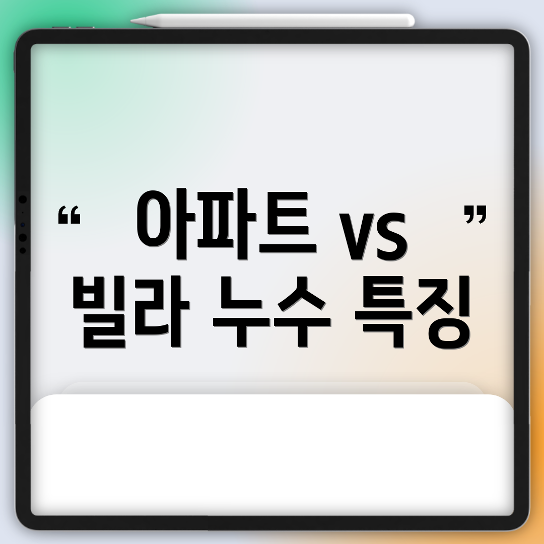 아파트 vs 빌라 누수 특징