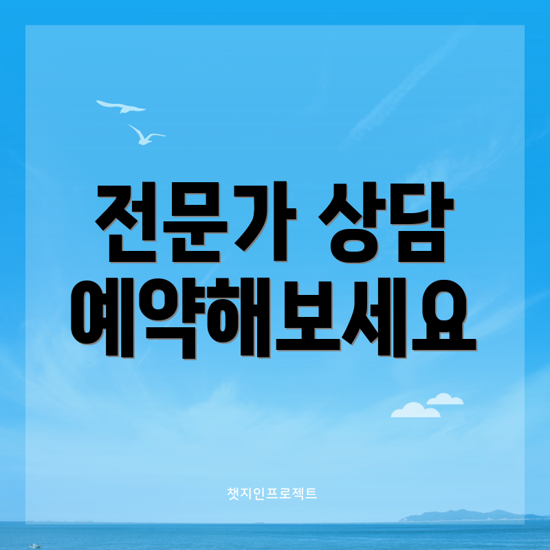 전문가 상담 예약해보세요