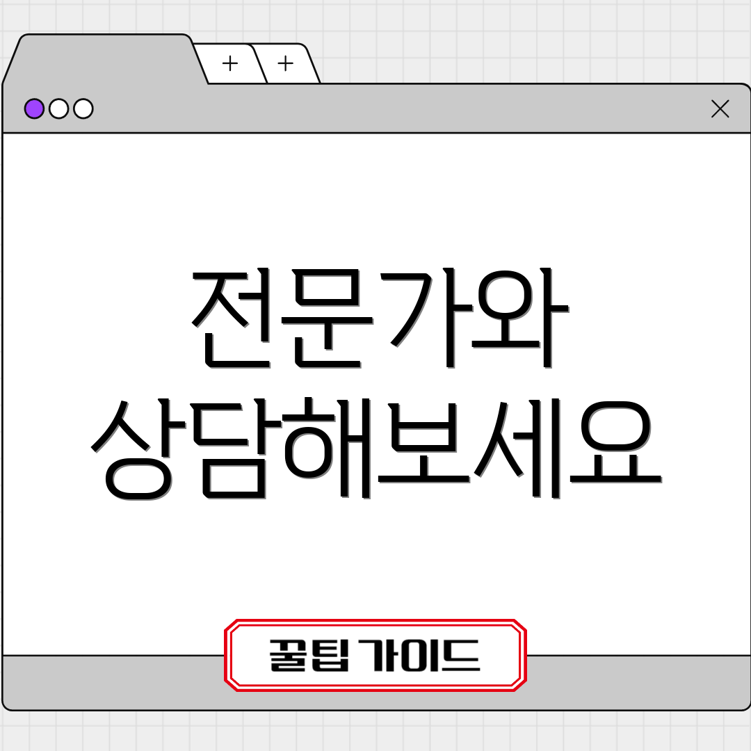 전문가와 상담해보세요