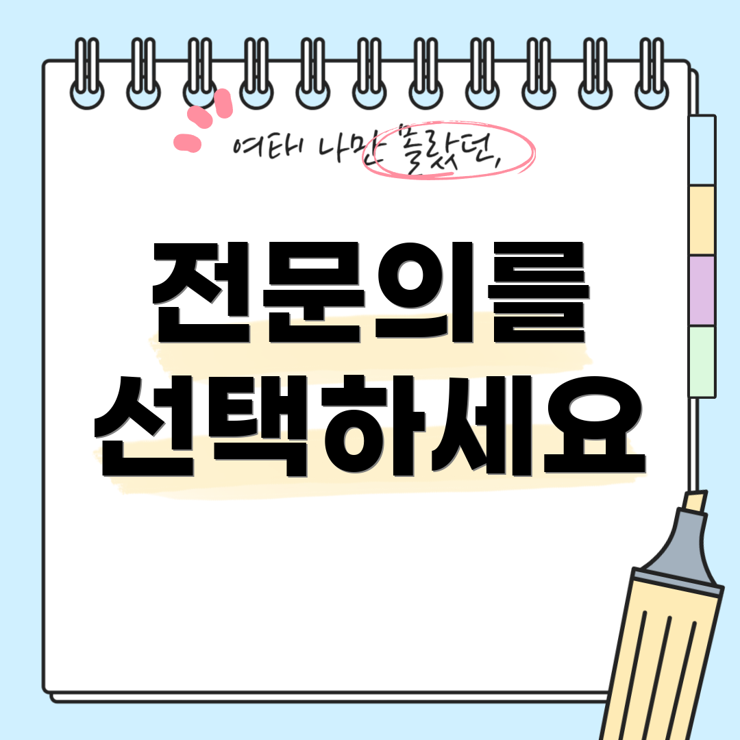 전문의를 선택하세요