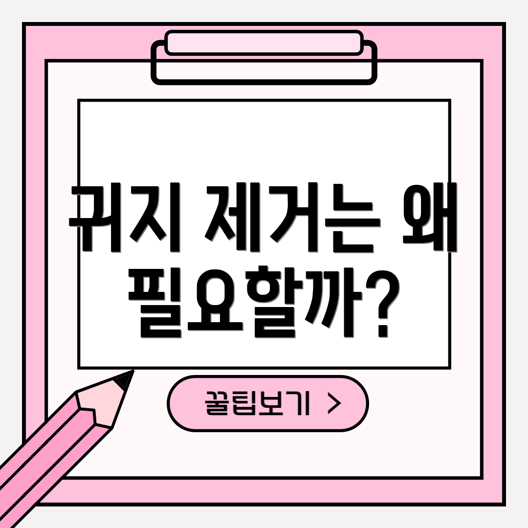 귀지 제거는 왜 필요할까?