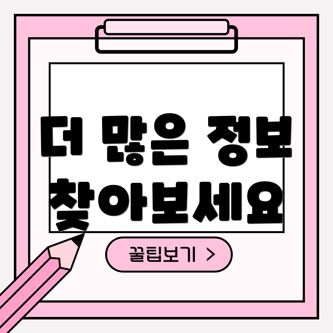 더 많은 정보 찾아보세요