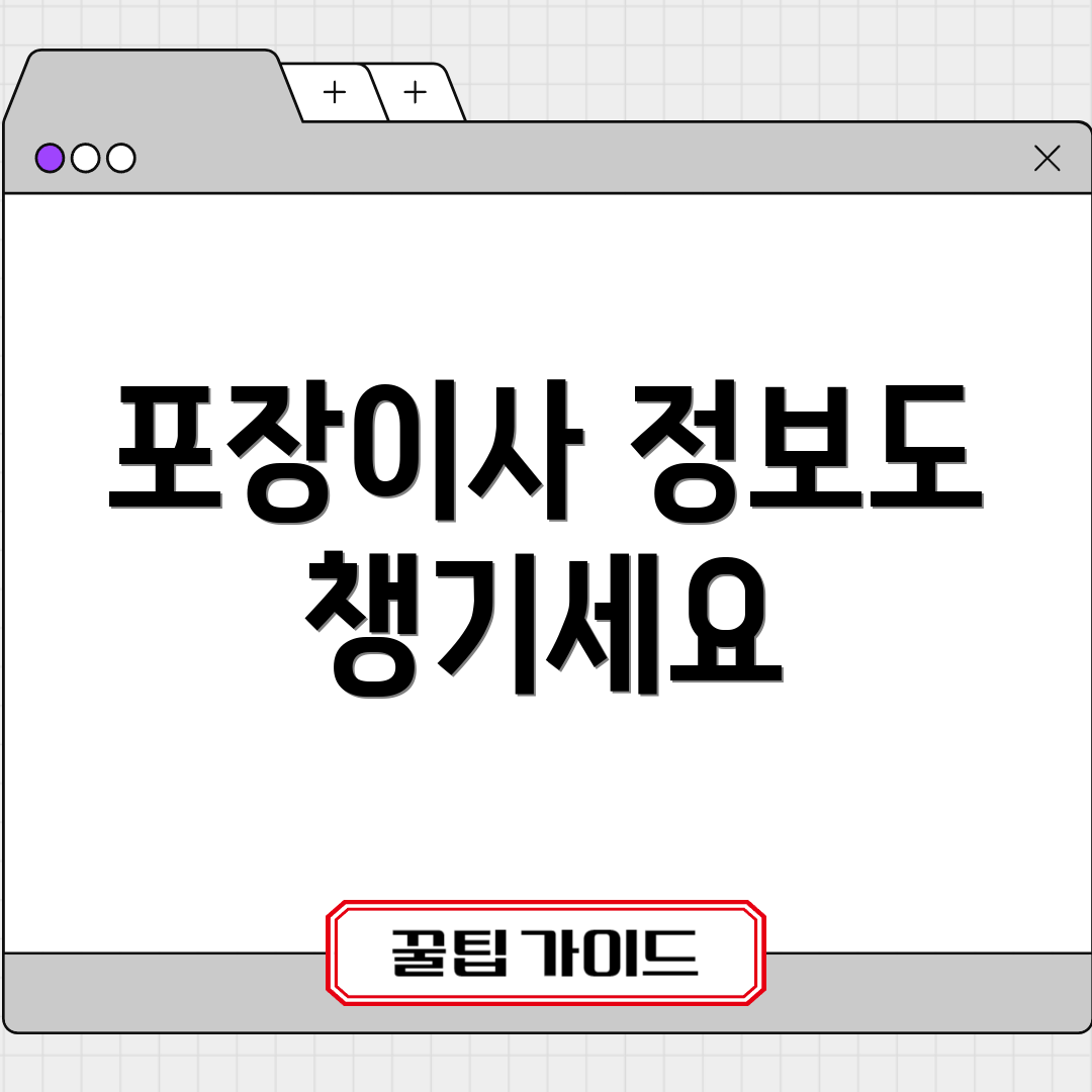 포장이사 정보도 챙기세요