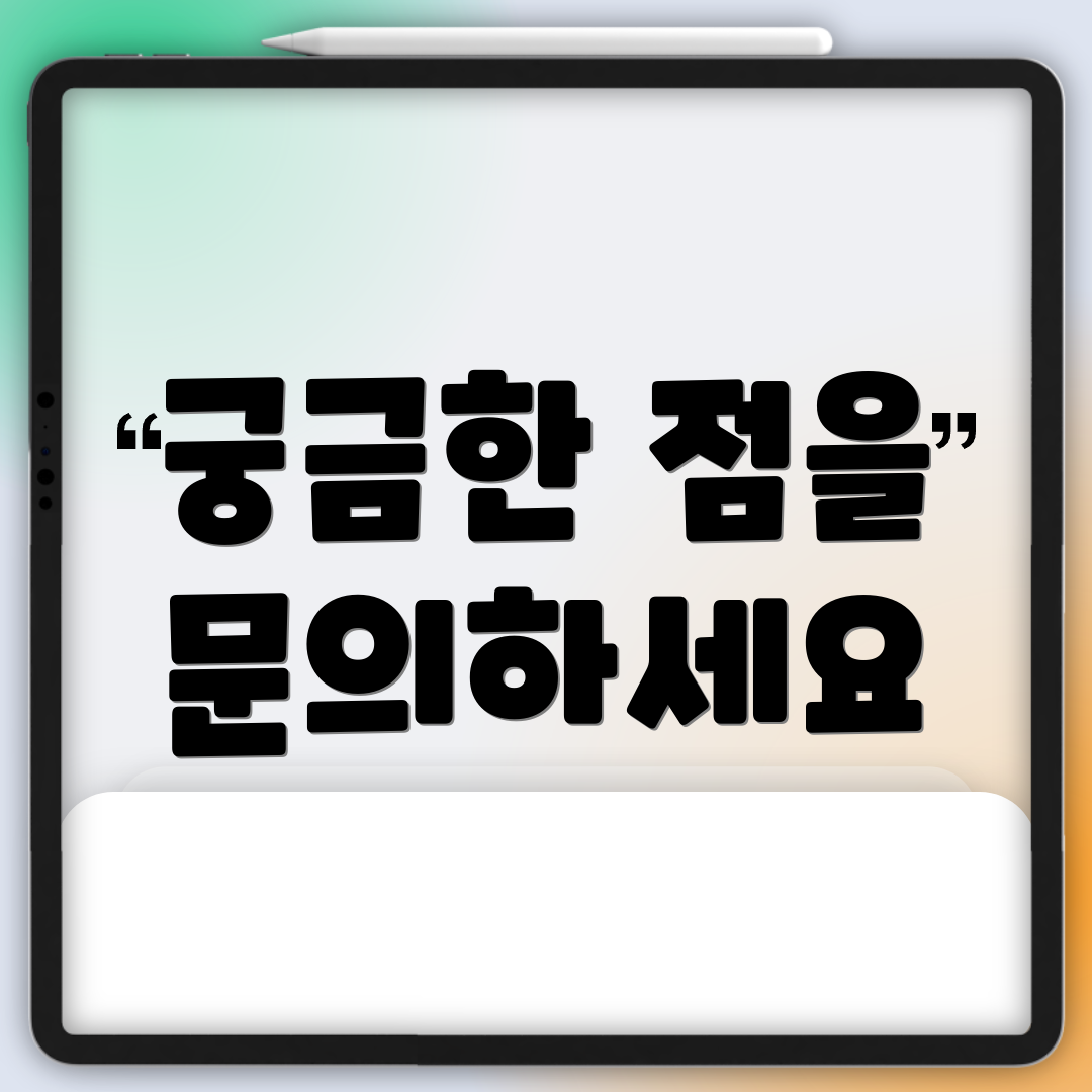 궁금한 점을 문의하세요