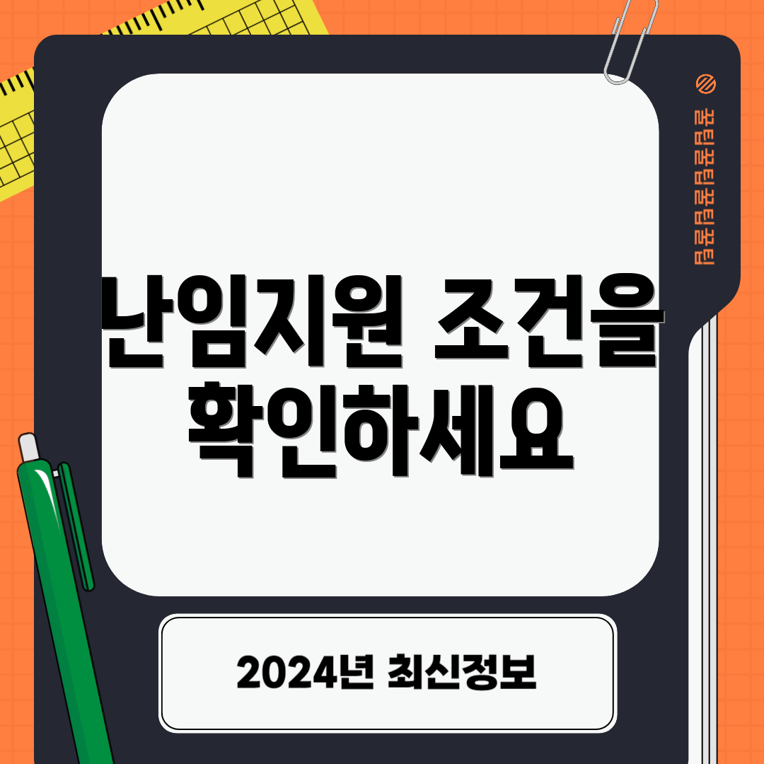 난임지원 조건을 확인하세요