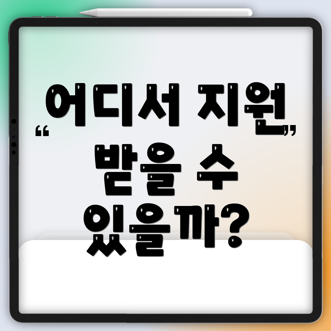 어디서 지원 받을 수 있을까?