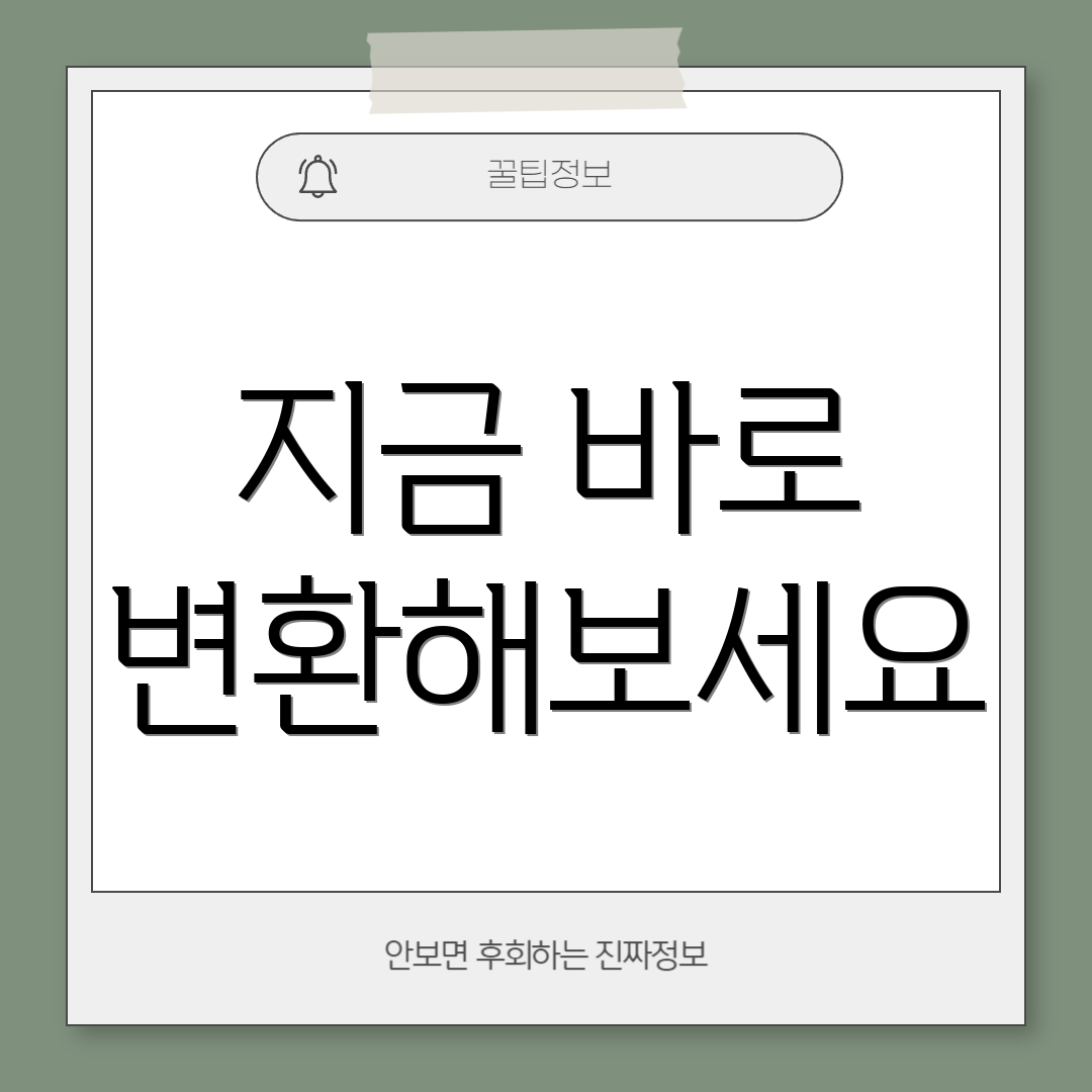 지금 바로 변환해보세요
