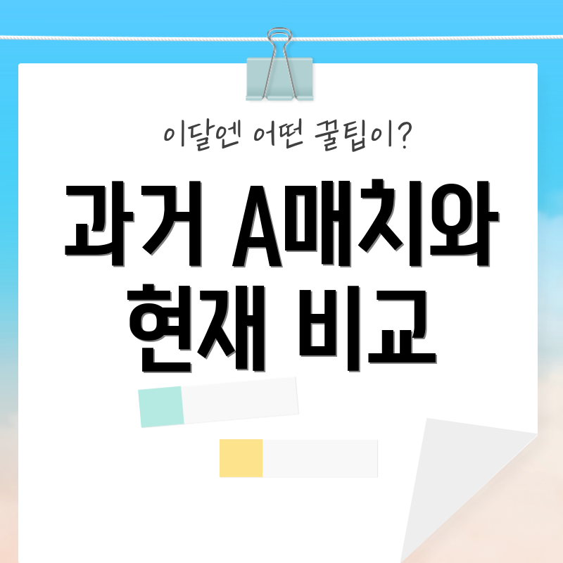 과거 A매치와 현재 비교