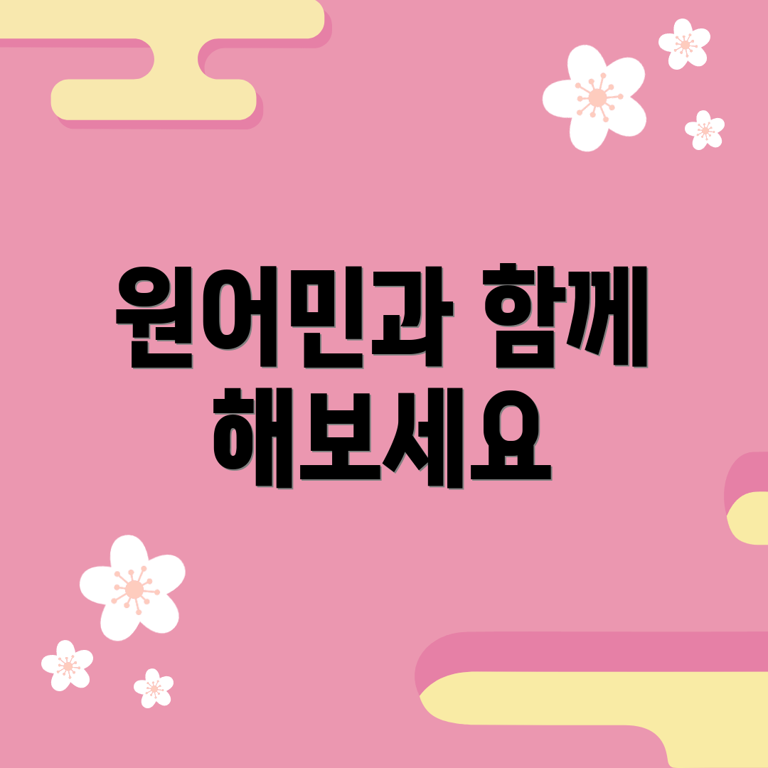 원어민과 함께 해보세요