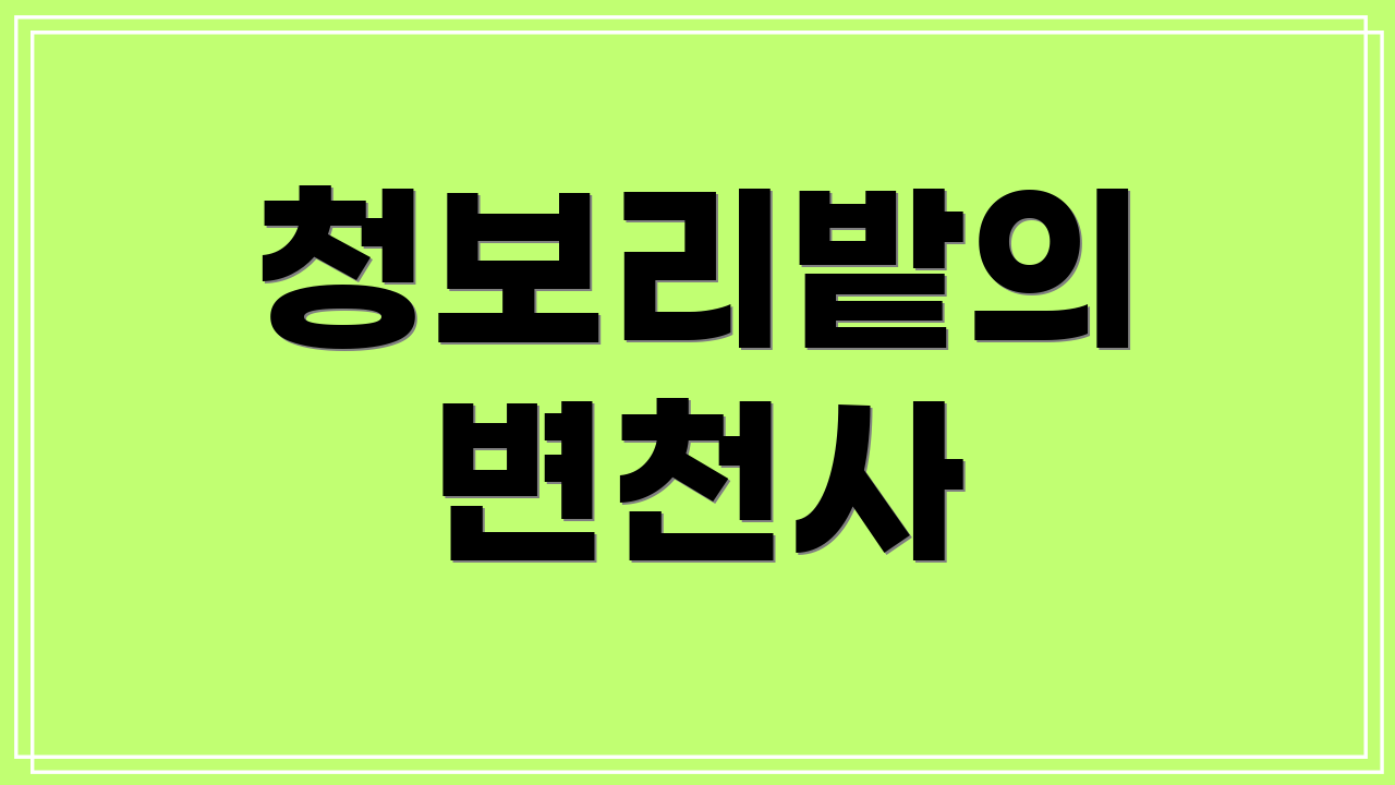 청보리밭의 변천사