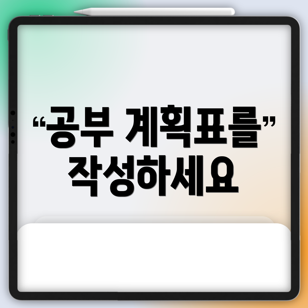 공부 계획표를 작성하세요