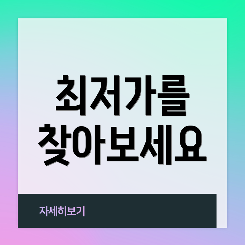 최저가를 찾아보세요