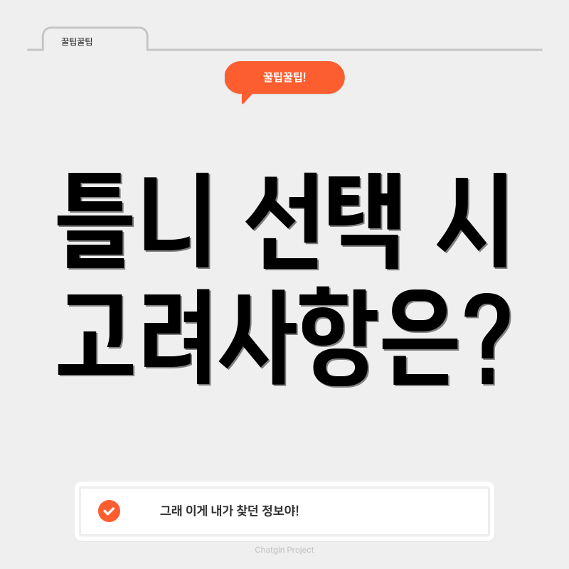 틀니 선택 시 고려사항은?