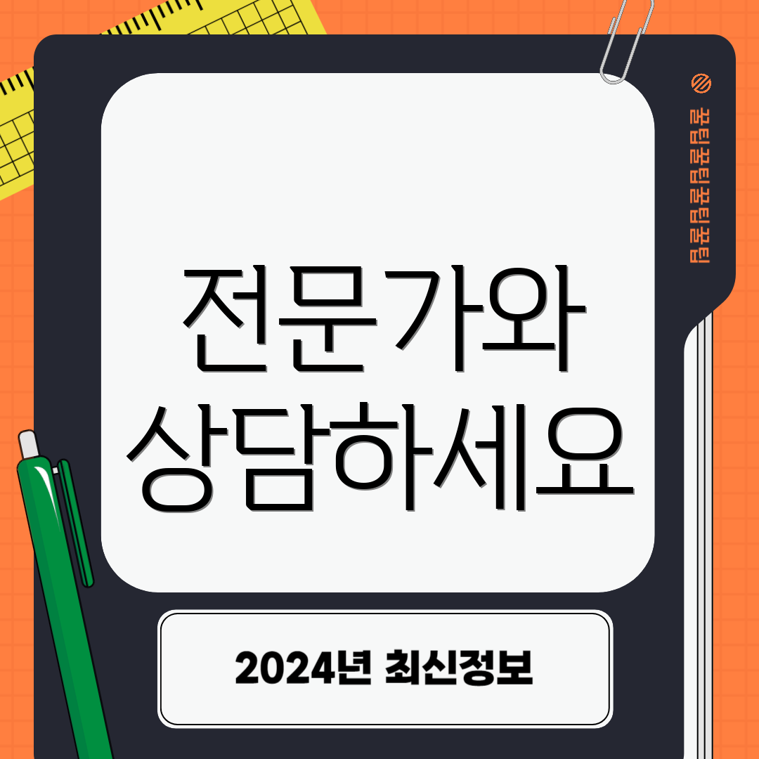 전문가와 상담하세요