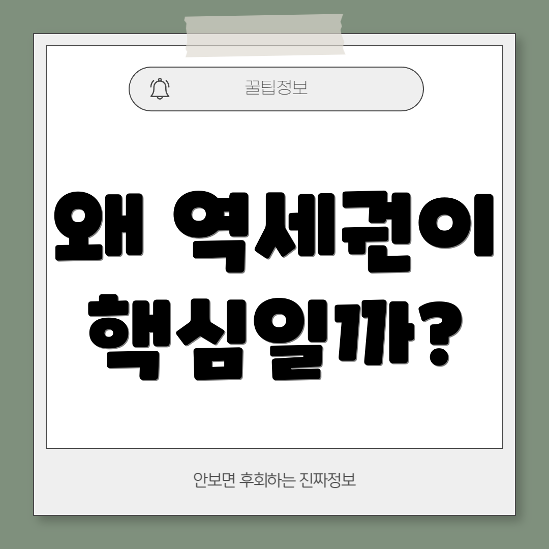 왜 역세권이 핵심일까?