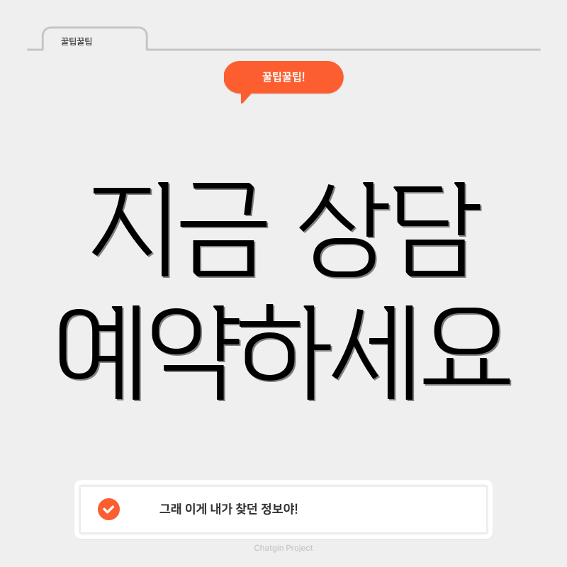 지금 상담 예약하세요