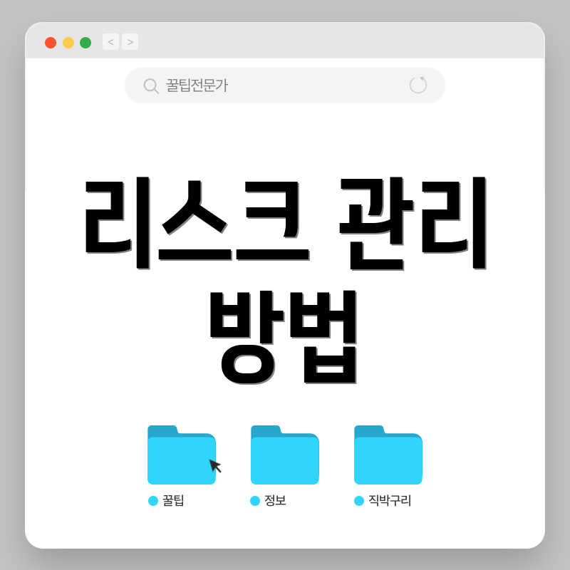 리스크 관리 방법