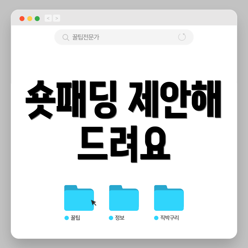 숏패딩 제안해 드려요