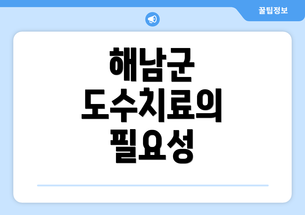 해남군 도수치료의 필요성