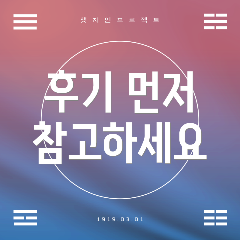 후기 먼저 참고하세요