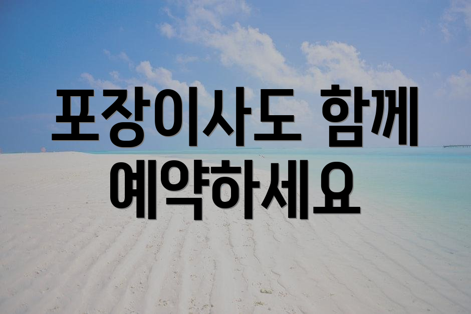 포장이사도 함께 예약하세요