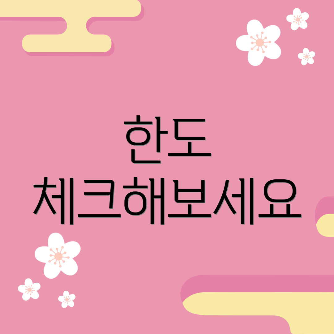 한도 체크해보세요