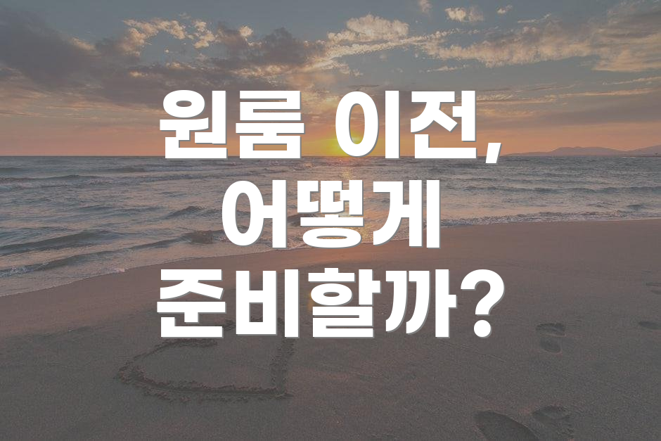 원룸 이전, 어떻게 준비할까?